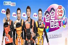 网络定制之综艺节目推广——《爸爸回来了》