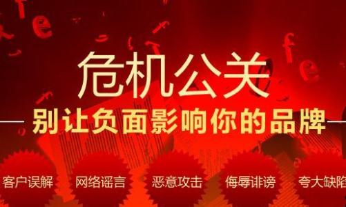 网络危机公关.jpg