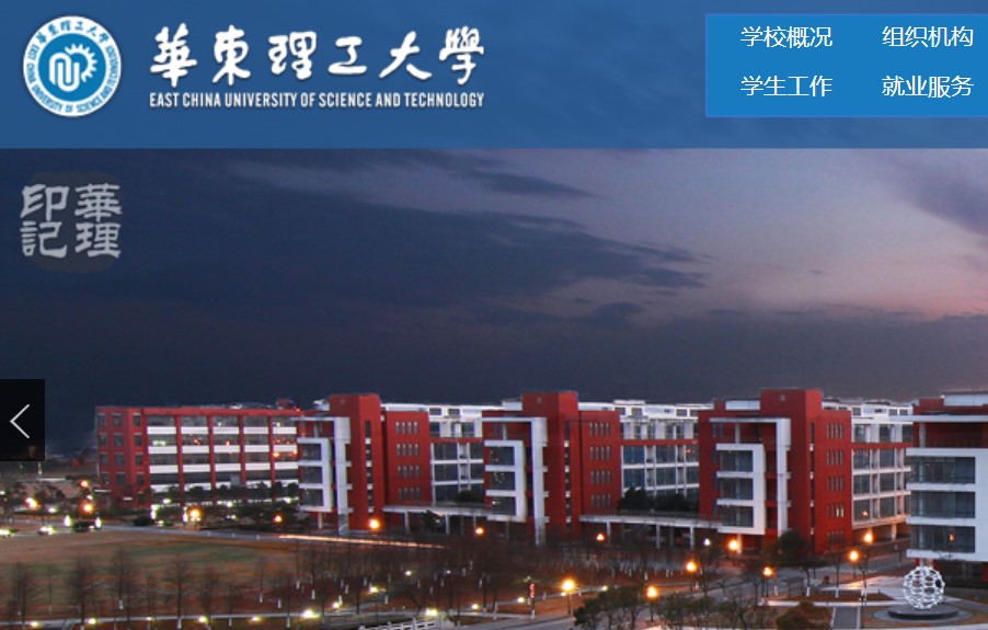 舆情监测系统案例——华东理工大学