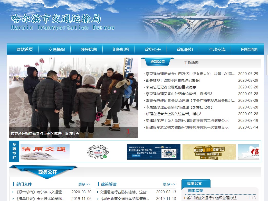 舆情监测系统案例——哈尔滨交通运输局