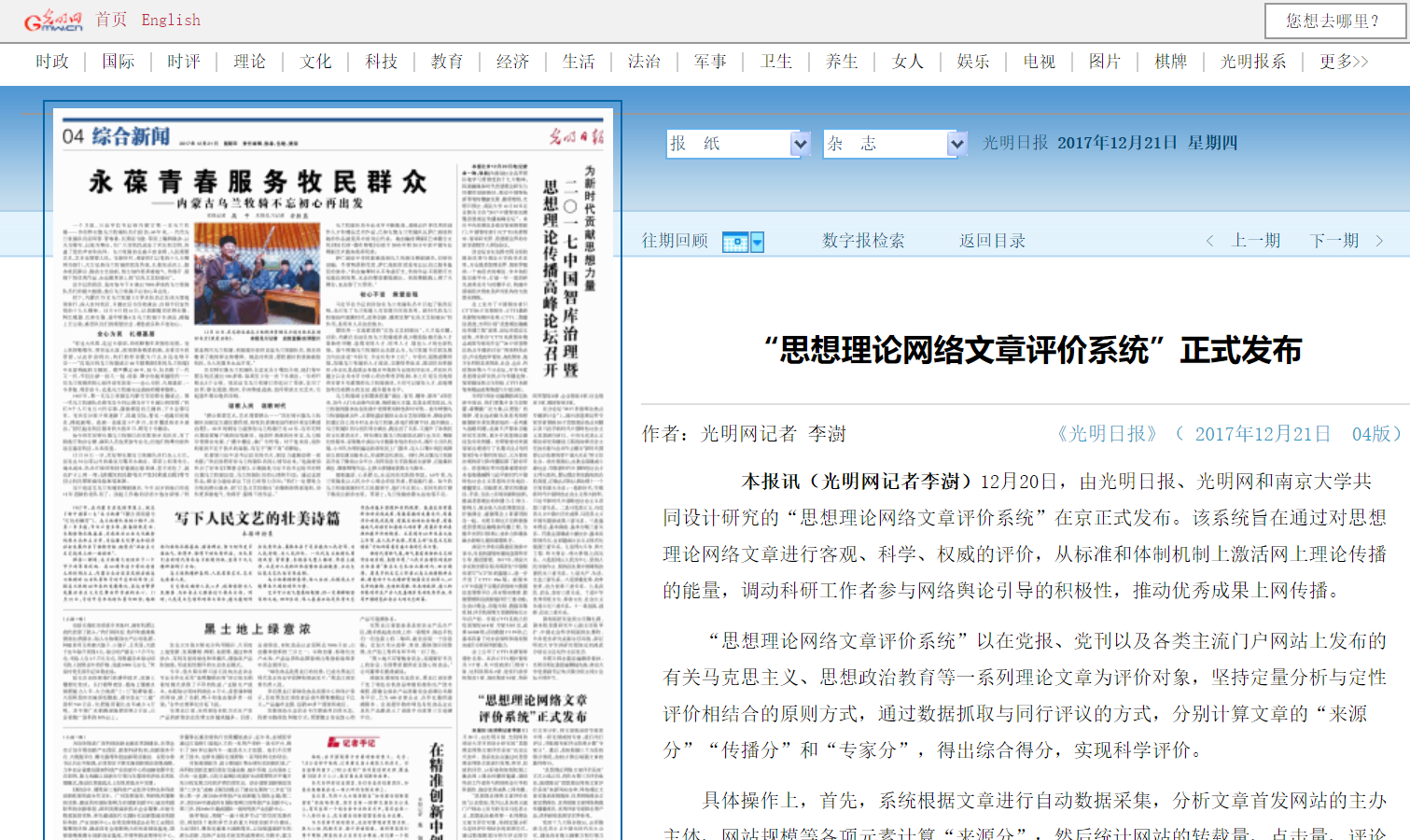 舆情监测系统合作案例—光明日报
