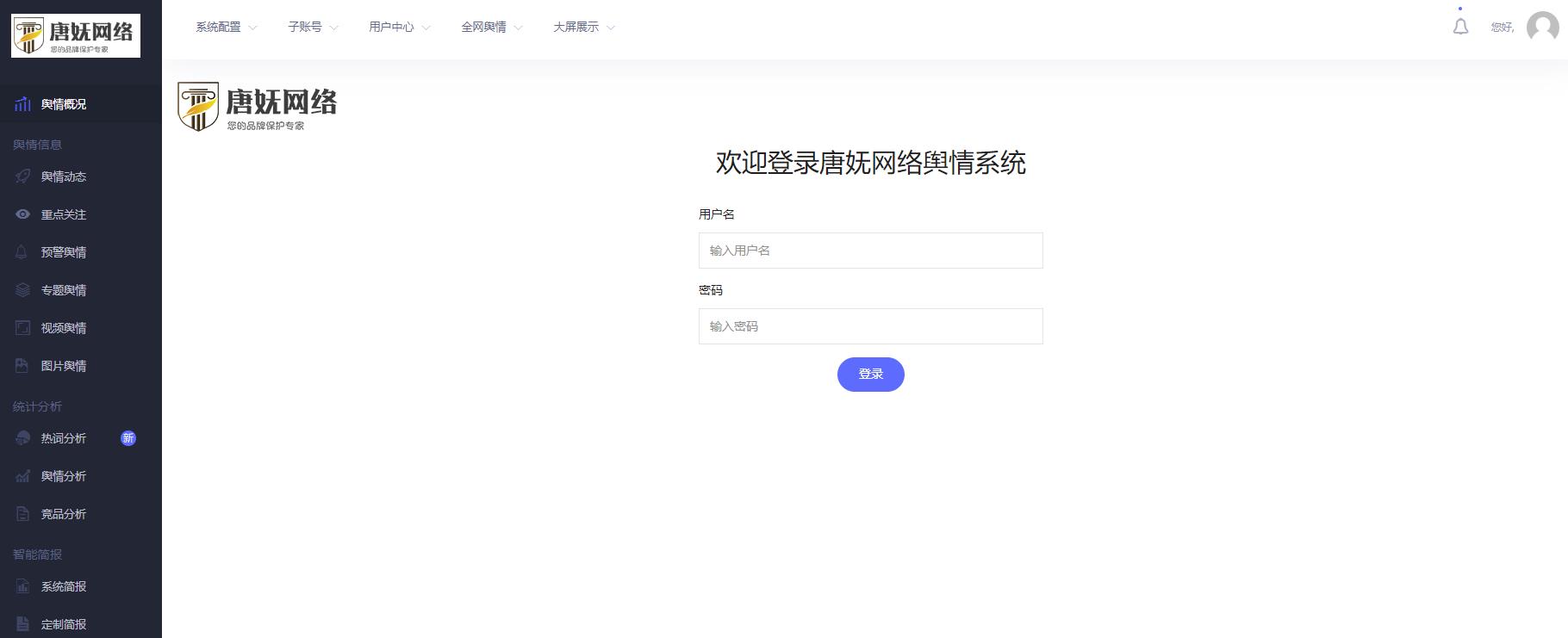 OEM舆情监控云平台解决方案