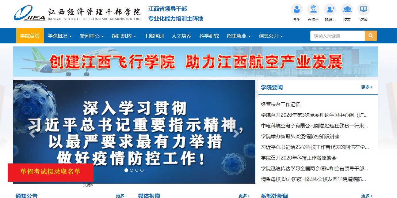 舆情监测系统案例——江西经济管理干部学院